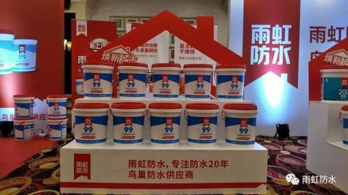 雨虹99新品震撼亮相南京，引領防水工程新紀元